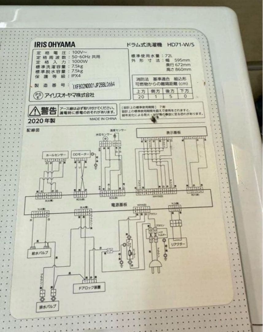 【高年式】2020年式7.5kg IRIS OHYAMA洗濯機 HD71-W/S