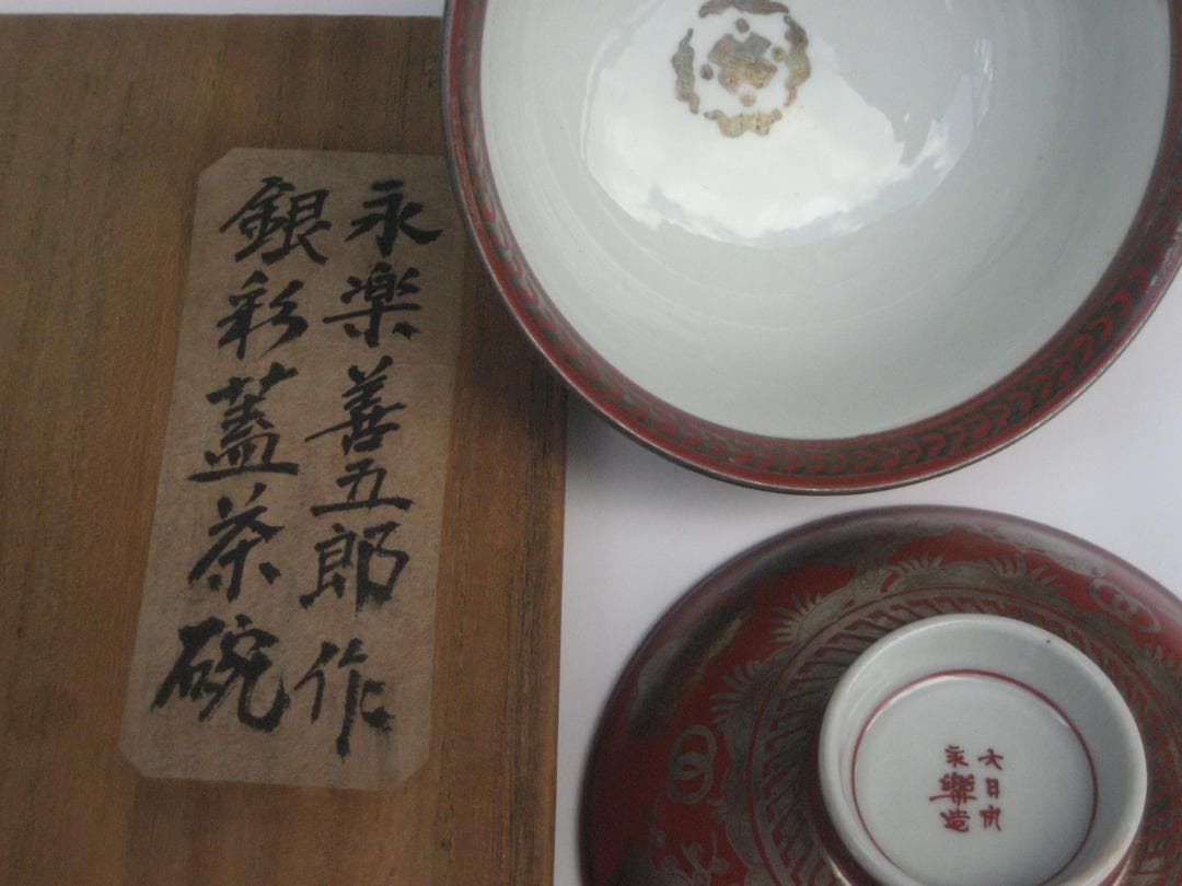 銀欄手の茶碗と蓋のセットが２セット、有田焼　江戸時代　ARITAYAKI