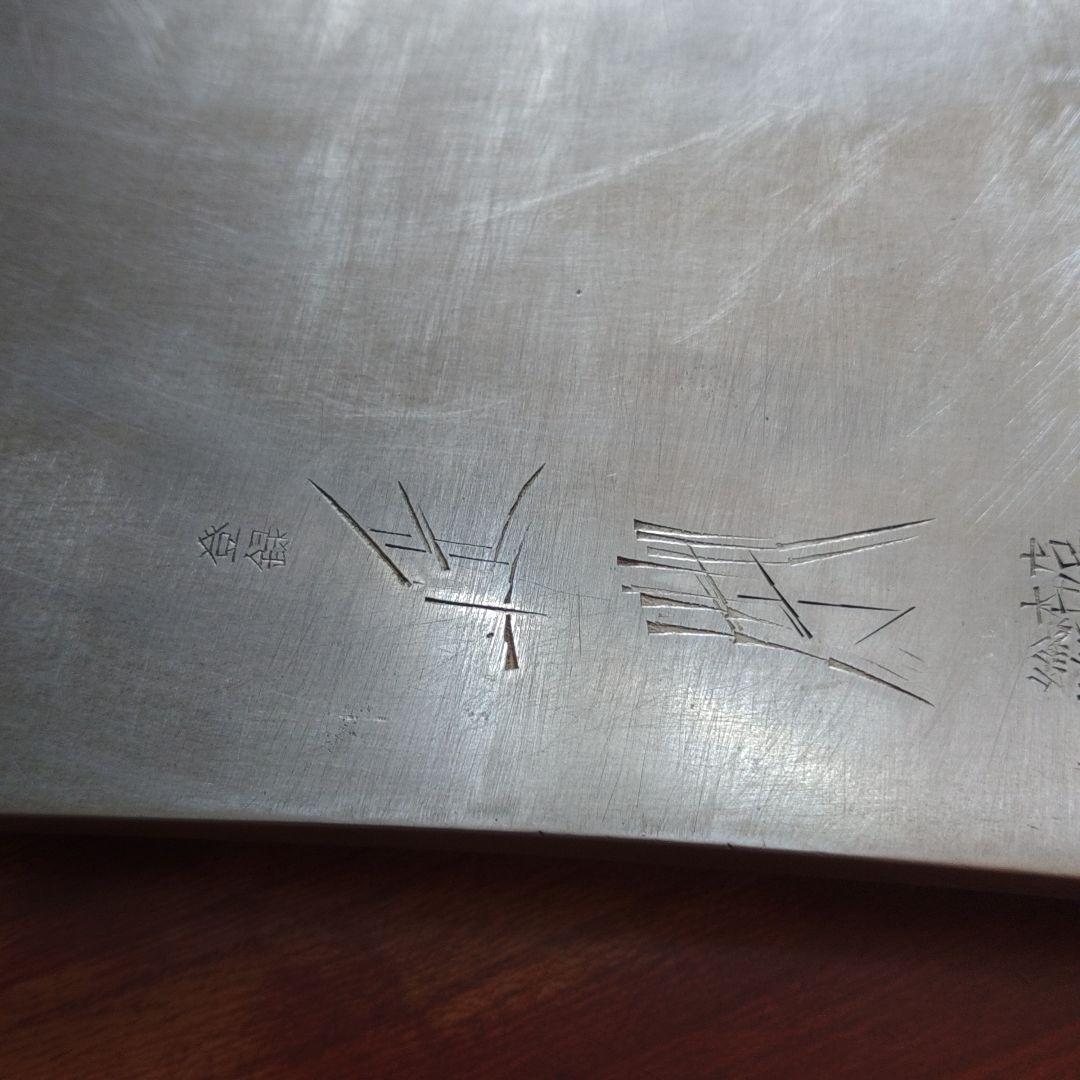 正本、中華包丁、骨切り 、チョッパー