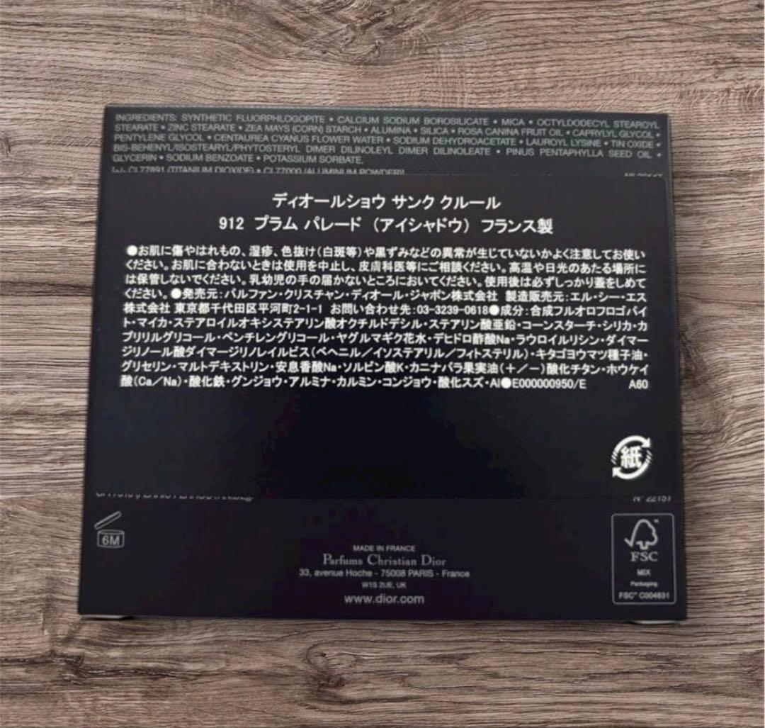 新品未開封ディオールショウ サンク クルール 912 プラムパレード