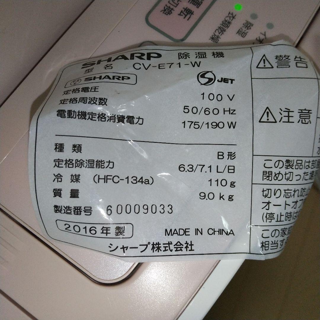 シャープ➰プラズマクラスター搭載モデル衣類乾燥除湿機 コンプレッサー式
