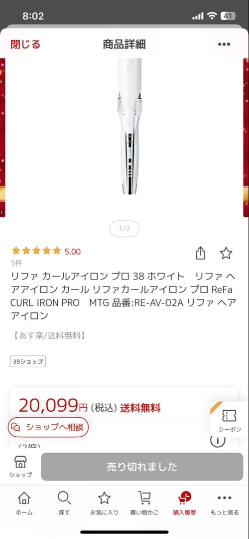 リファ カールアイロン プロ 38 ホワイト