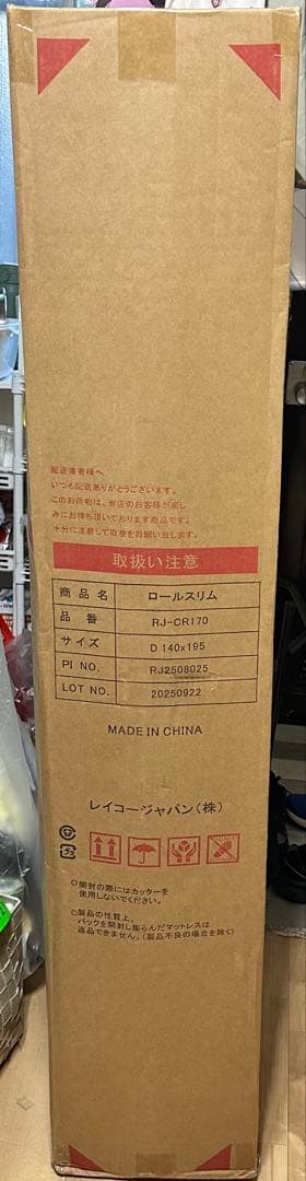 m*a様 ロールスリム　Dサイズ　140✖️195 H16.5