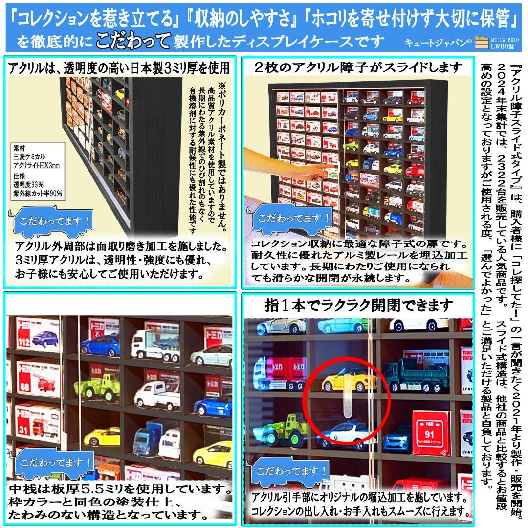 ブラック色全塗装 トミカ収納 コレクションケース １６０台 アクリル障子付