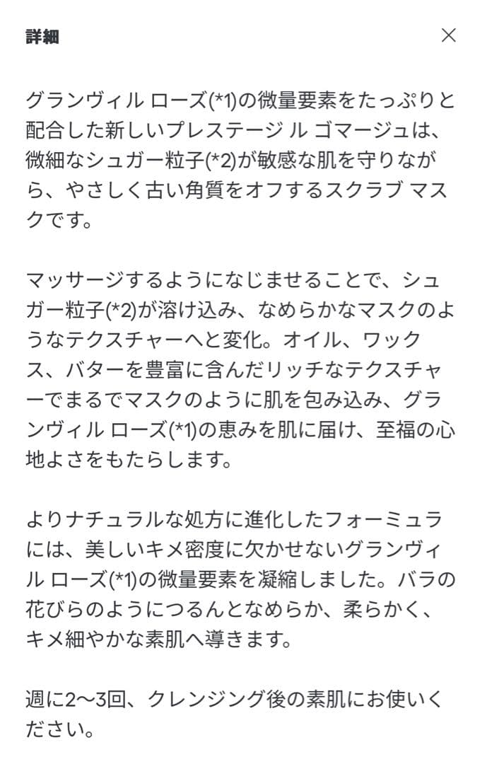 【未使用品】Dior プレステージ ル ゴマージュ（スクラブ）定価16,500円