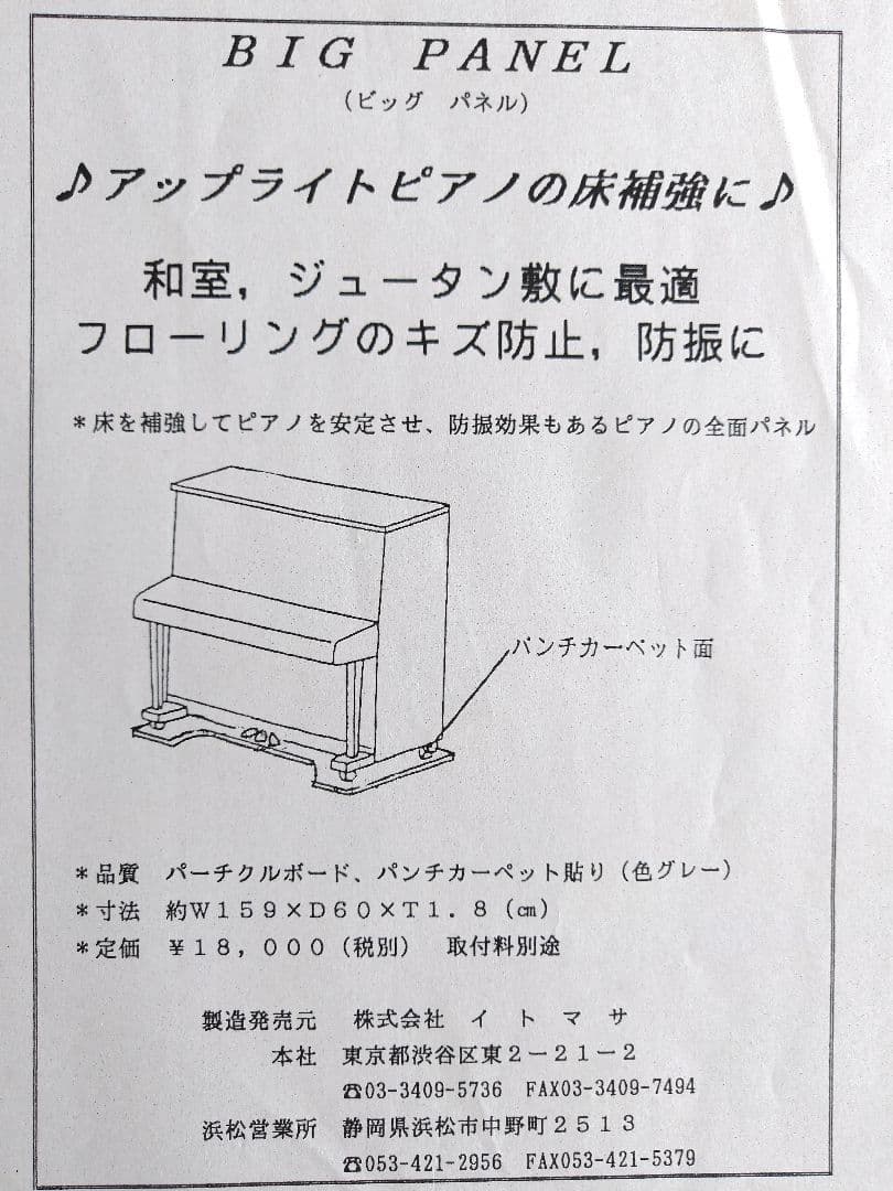 アップライトピアノ防音ECOパネル、下敷き、ピアキャッチ
