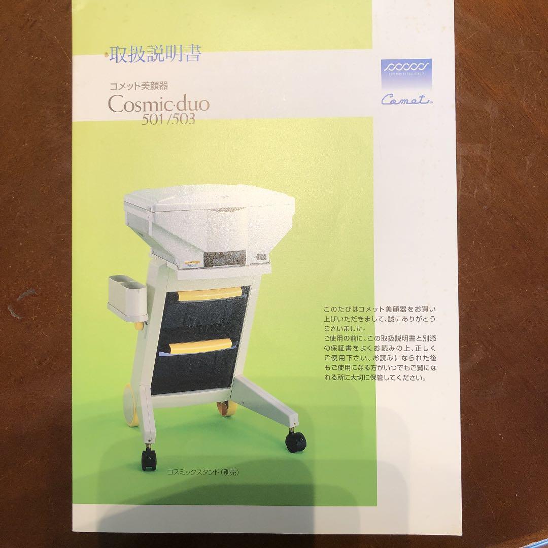 コスミック・デュオ501/503 コソミックスタンド(トレー付き)