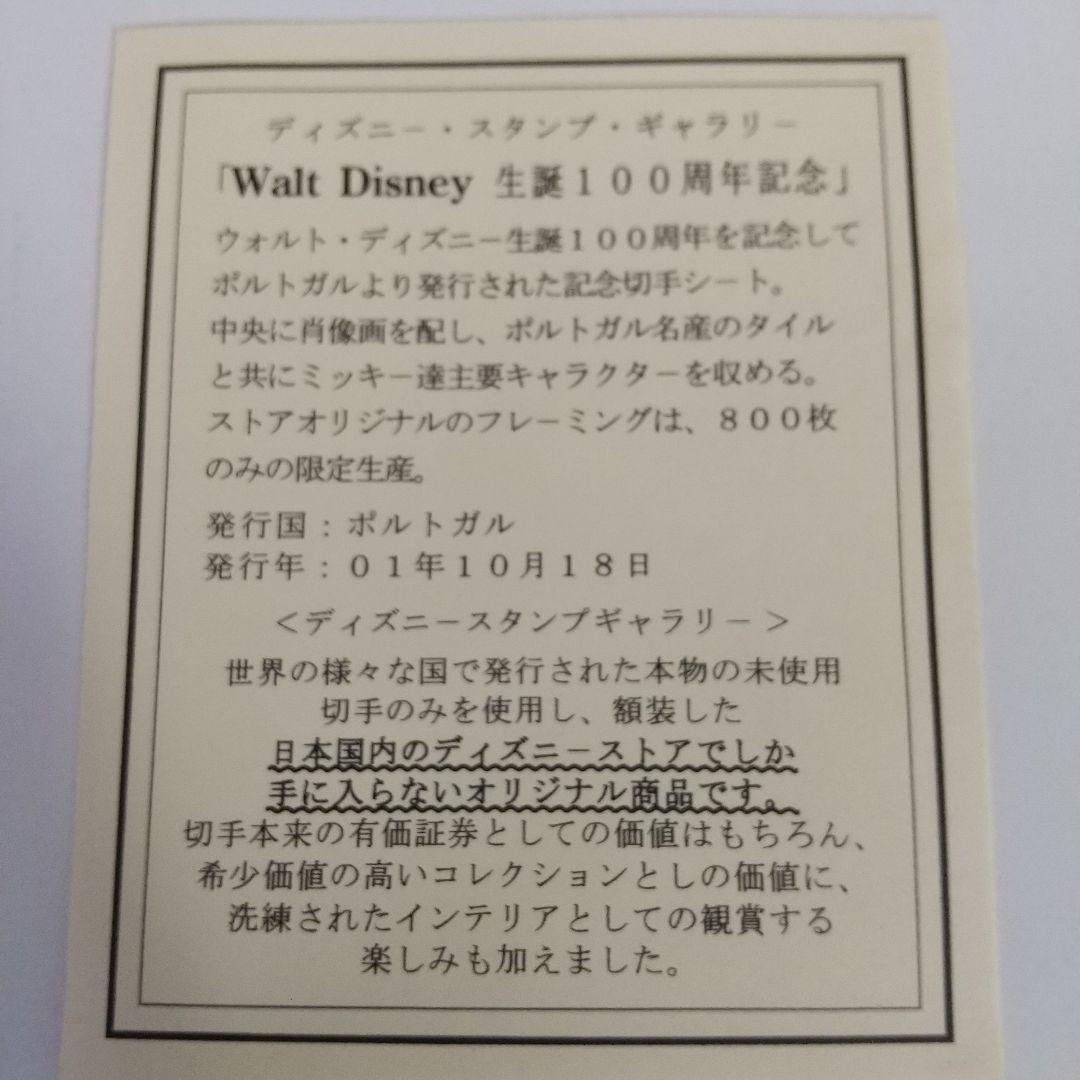 ディズニースタンプギャラリー W・D生誕100周年記念 ポルトガル発行 レア