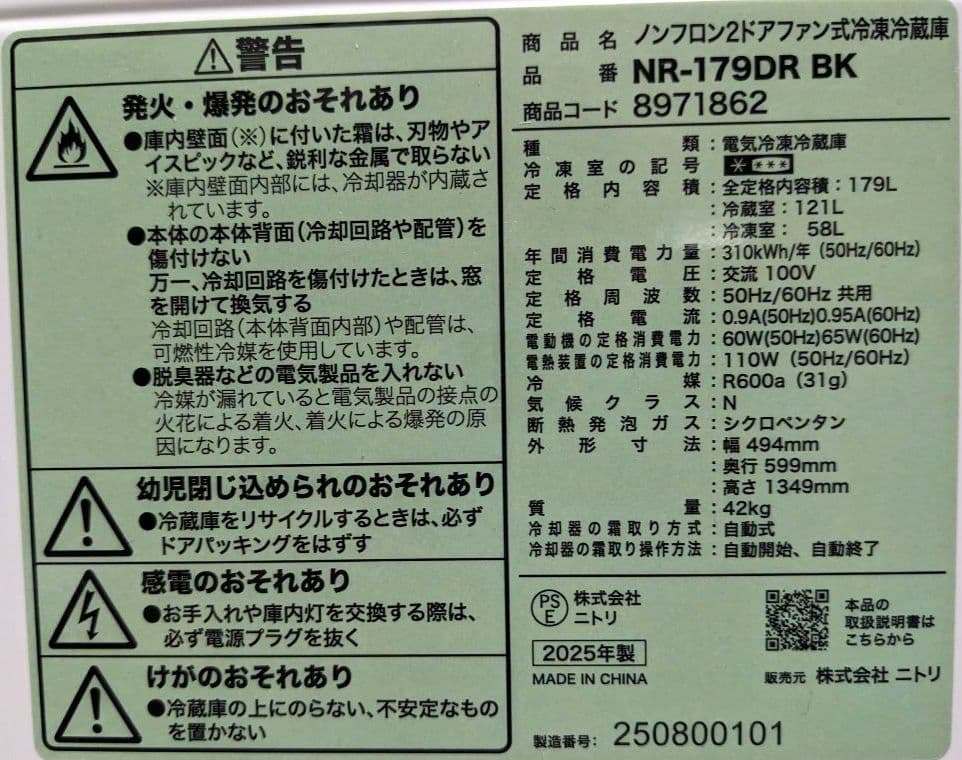 千葉キキ★2025年製 美品 ニトリ 179L 【NR-179DR-BK】