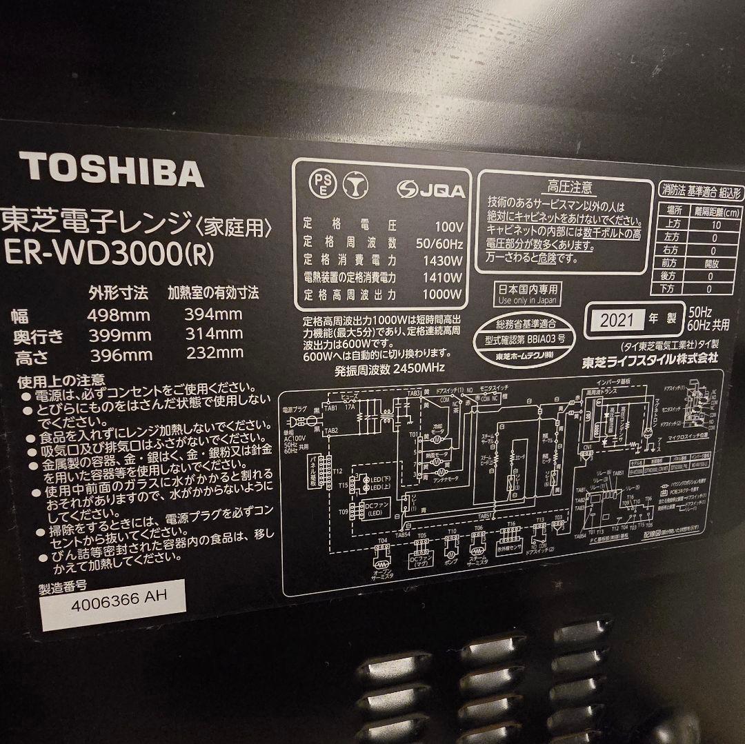 TOSHIBA ER-WD3000(R) 電子レンジ［ジャンク］