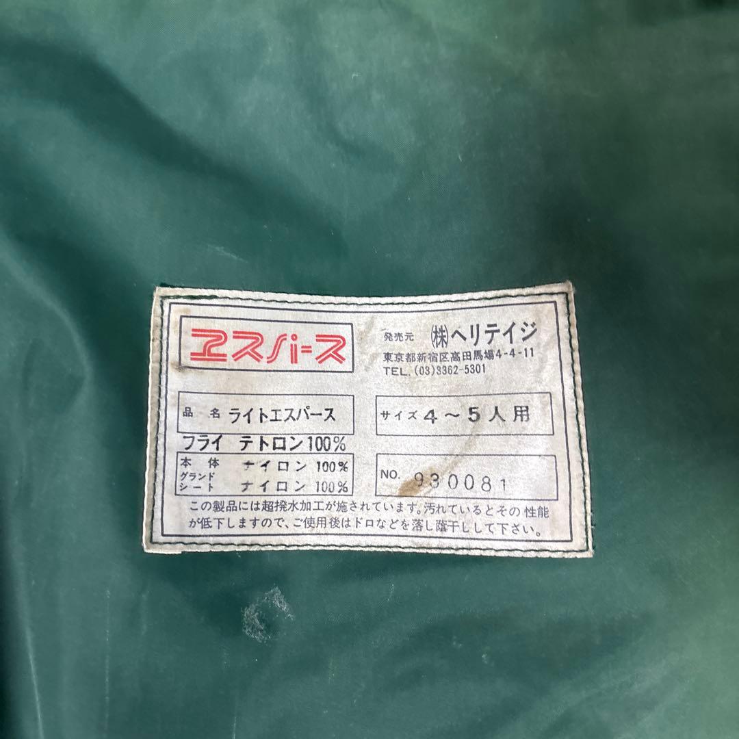 エスパース 4-5人用キャンプテント　ヘリテイジ　ライトエスパース