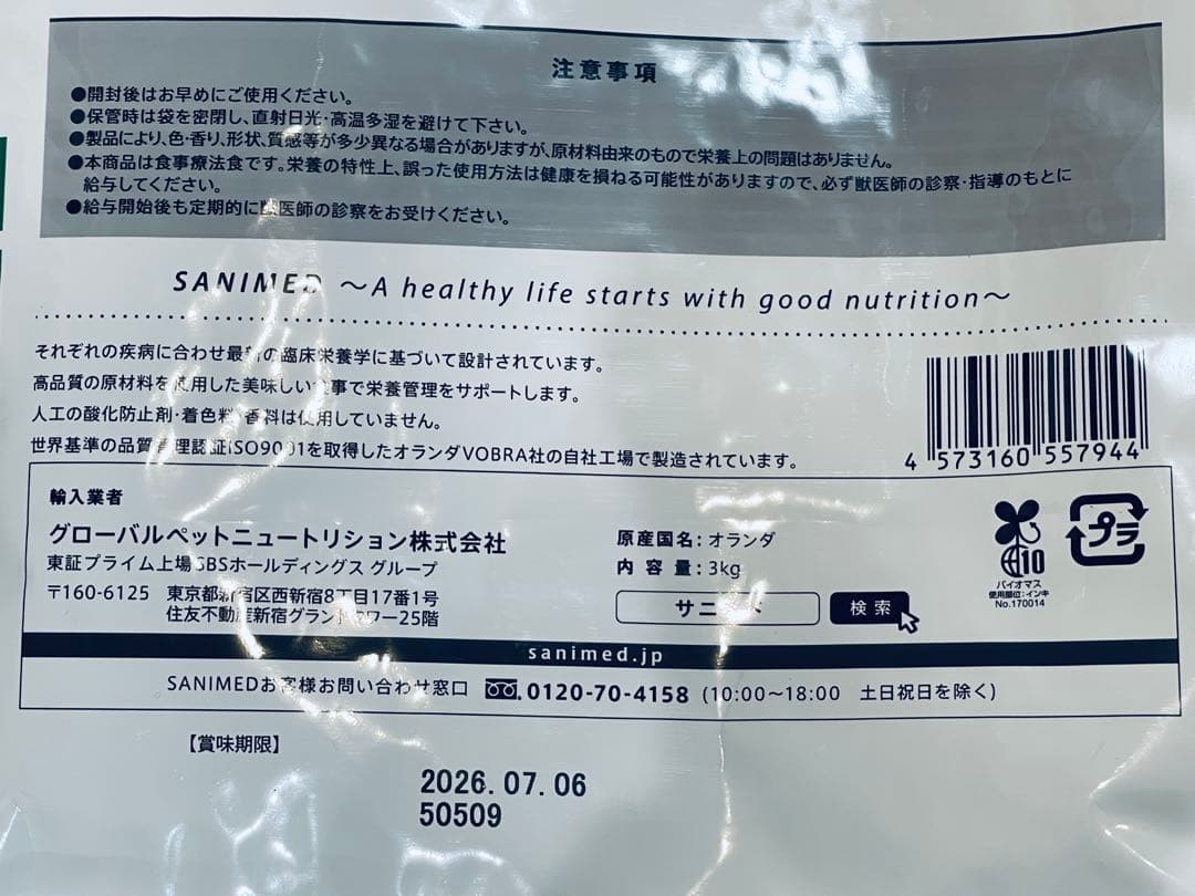 MCTオイルてんかんSANIMED 犬用食事療法食 ニューロサポート3kg 2個