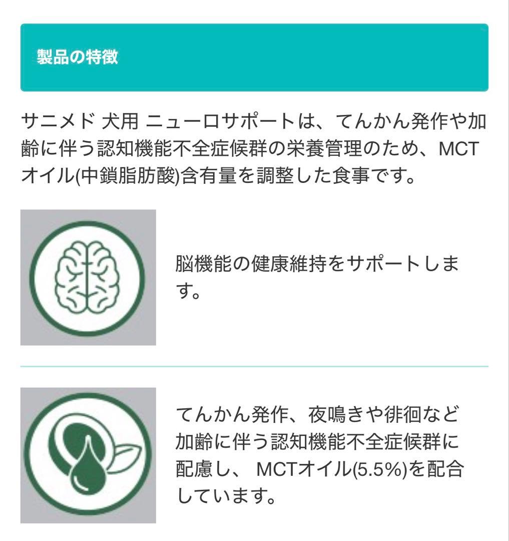 MCTオイルてんかんSANIMED 犬用食事療法食 ニューロサポート3kg 2個