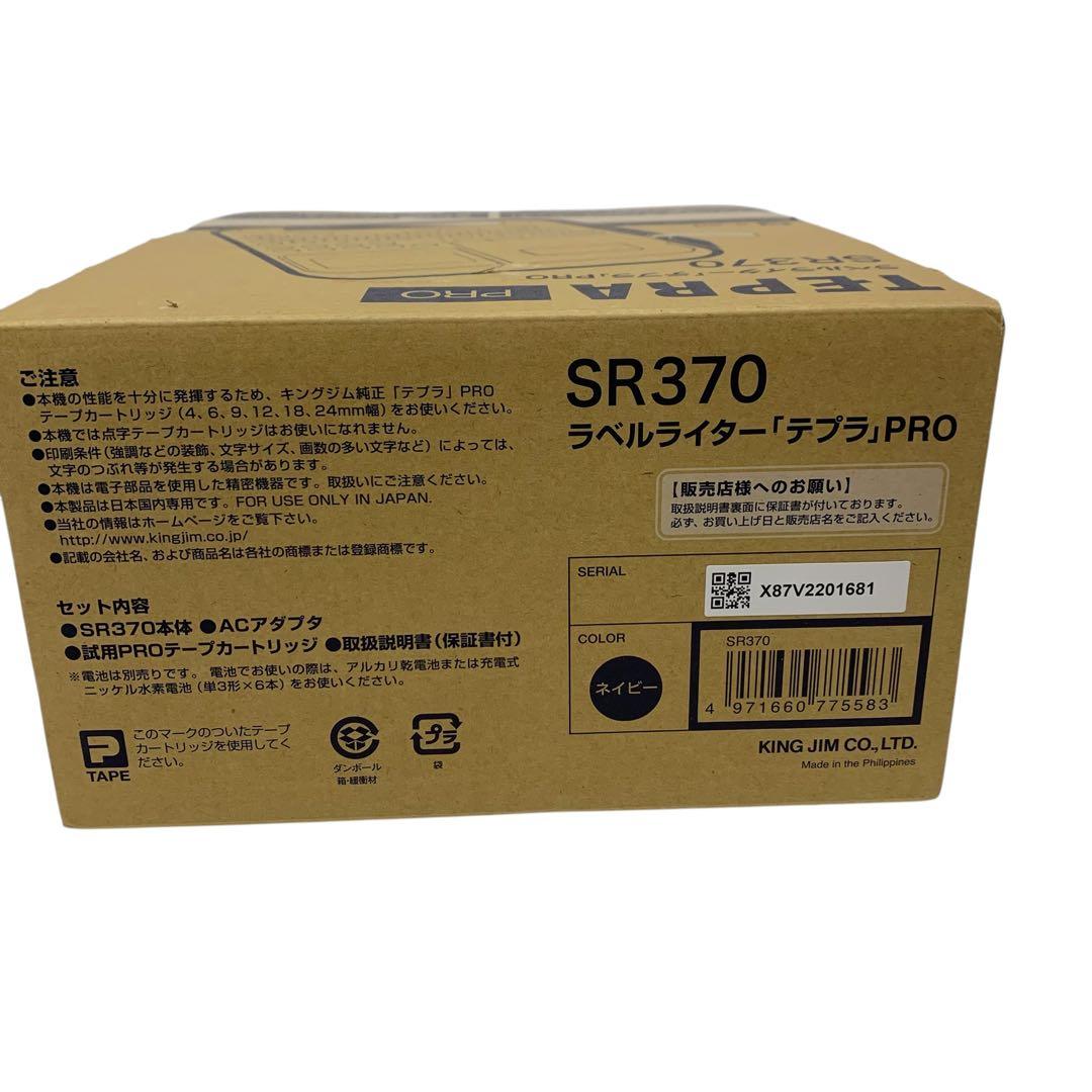 ⭐︎▲ ラベルライター　テプラ　PRO SR370 おまけ付き　未使用品