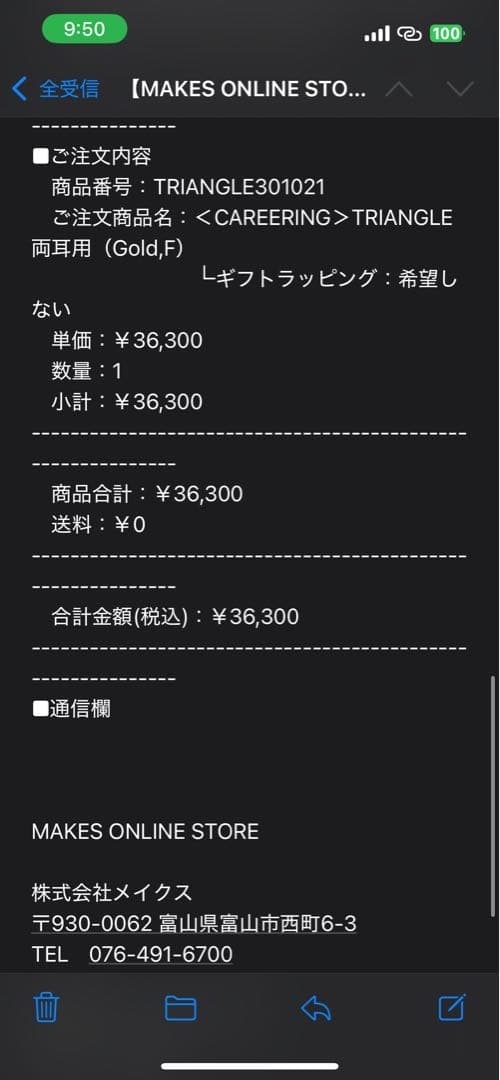 CAREERING TRIANGLE 301 両耳