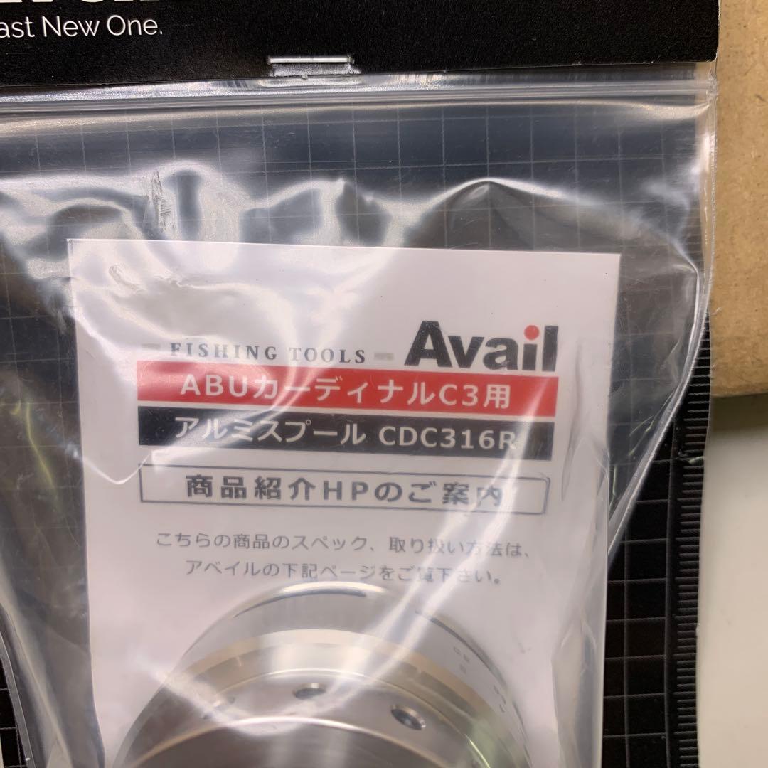 新品　Avail カーディナルC3用 アルミスプール CDC316R シルバー