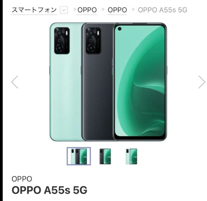 新品未開封　OPPO A55s 5G ミントグリーン
