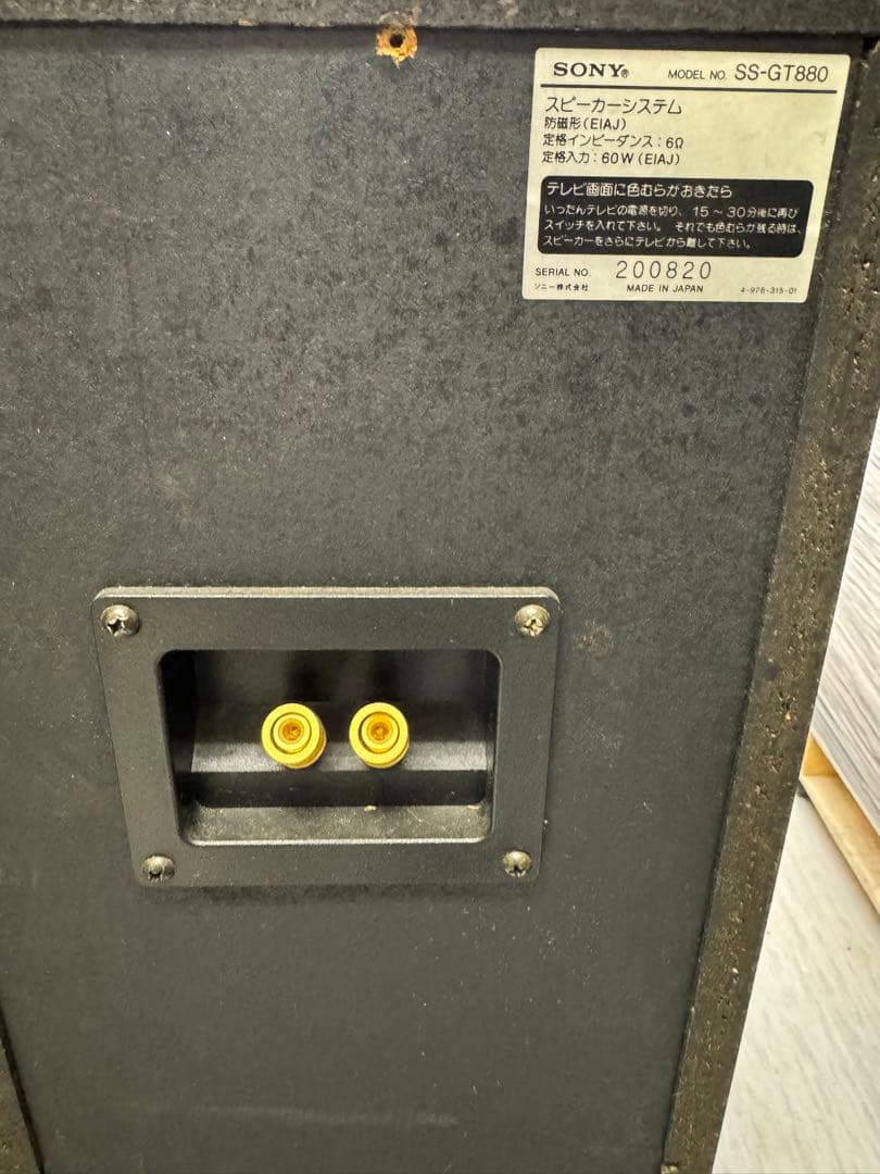 SONY フロアスタンディングスピーカー SS-GT680 80W