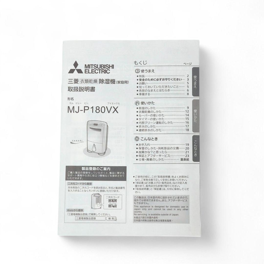 MITSUBISHI 衣類乾燥除湿機 SARARI MJ-P180VX 除湿機