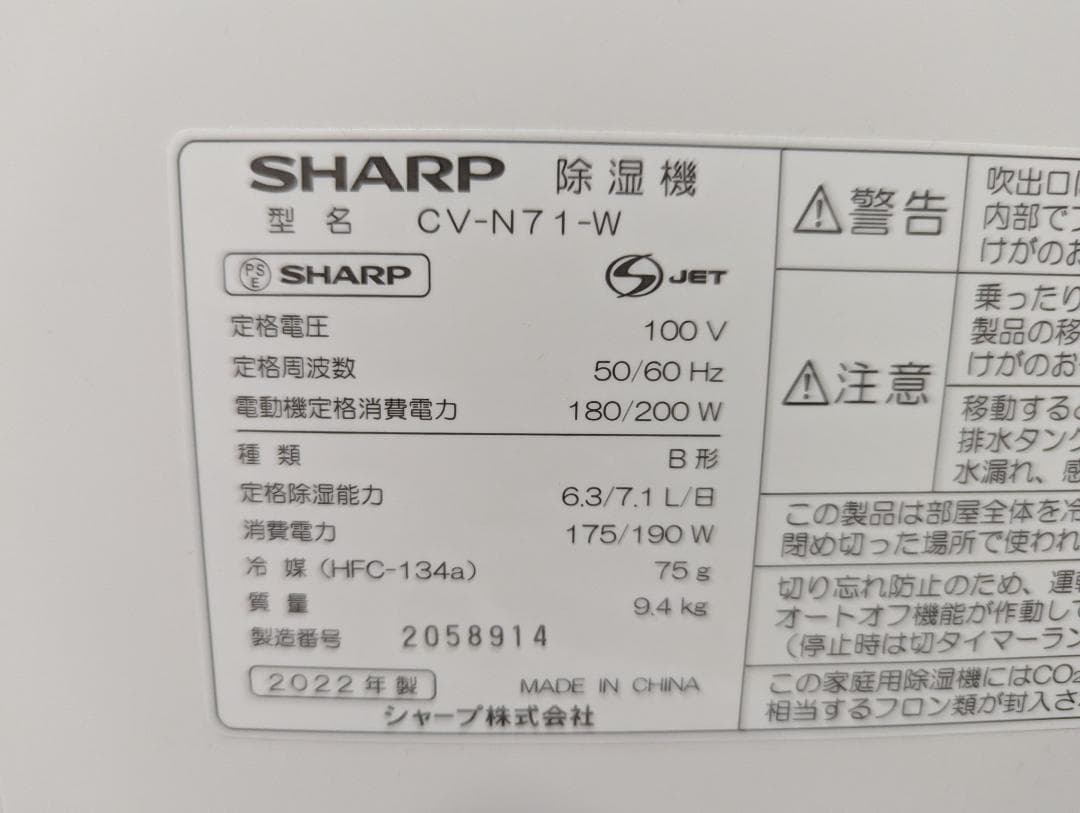 SHARP 除湿機 CV-N71-W