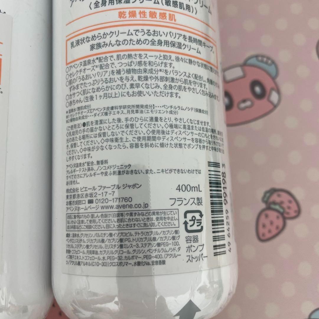 10620　Avene トリクセラNT フルイドミルク400ml 3本セット