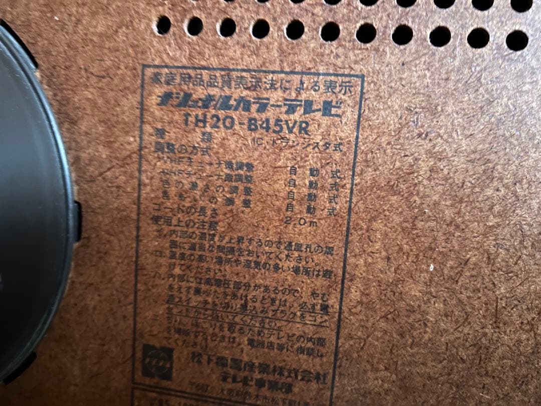 外部付　ナショナル　ブラウン管　テレビ　昭和　レトロ　パナソニック　ゲーム　家電