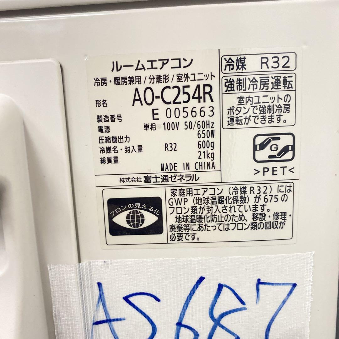 ＊1年保証＊富士通 2024年製 8畳用エアコン 標準取付込みAS687