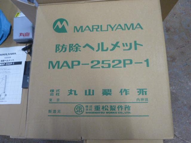 防除ヘルメット 未使用品　ＭＡＰー２５２Ｐ－１　丸山製作所　福島県　伊達市