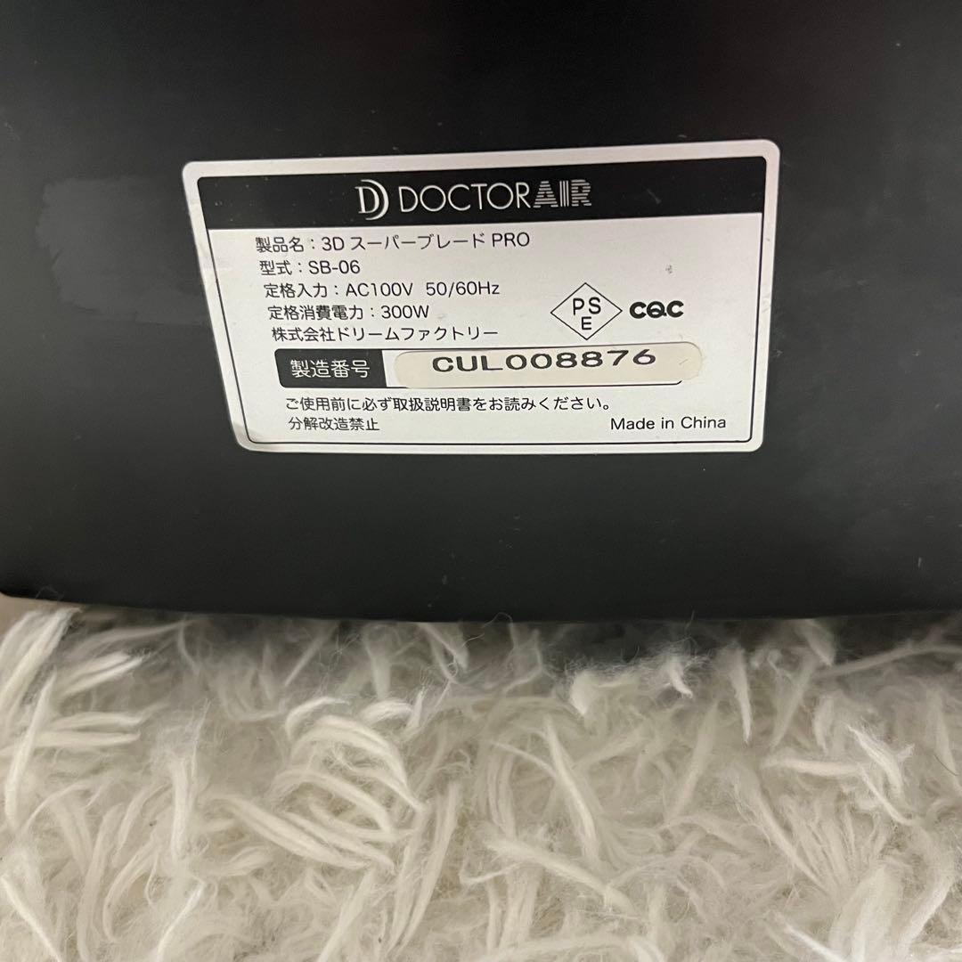 ドクターエアー3DスーパーブレードPRO SB-06