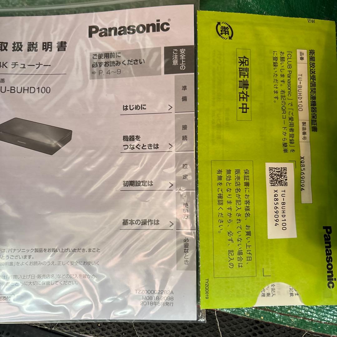 【新品未使用】Panasonic 4kチューナー　TU-BUHD100