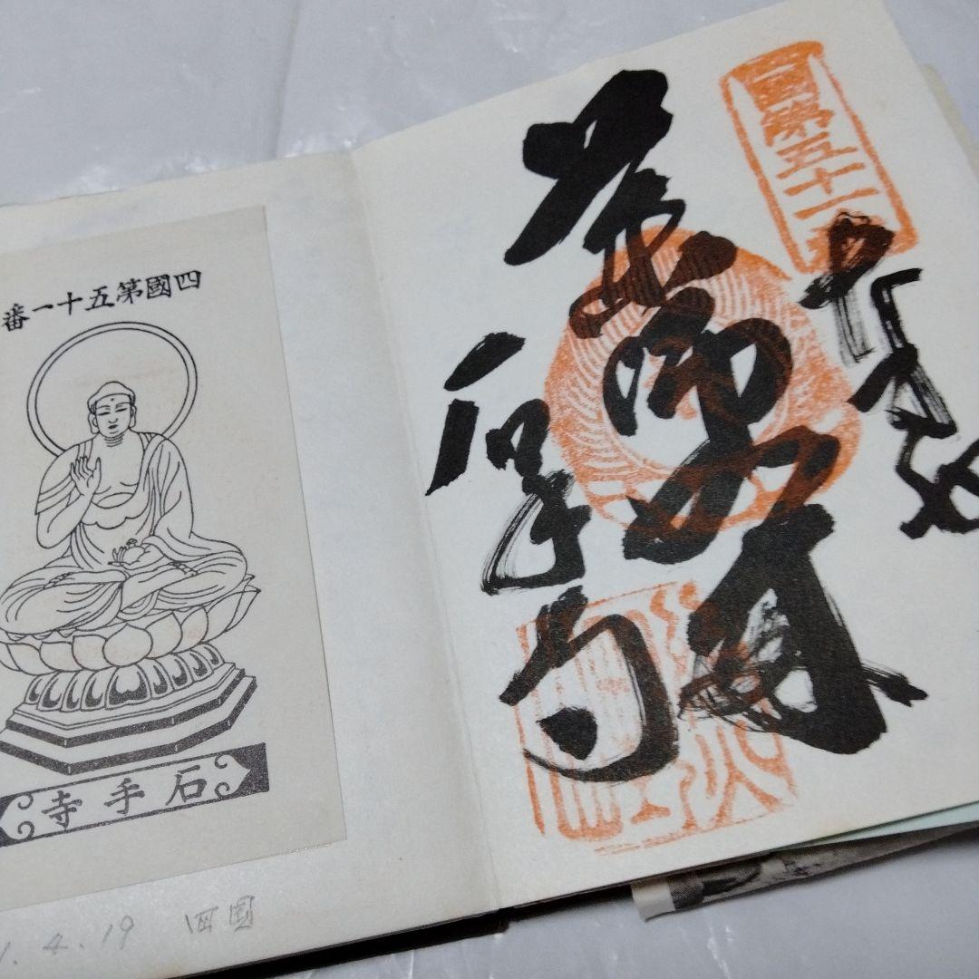 御朱印 まとめ① 42点 1点価格限界値 銀閣 富士山頂 永平 恵林 金刀比羅