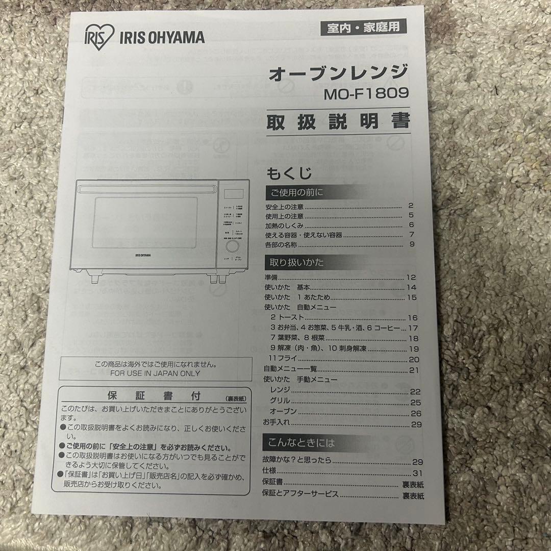 都内23区送料無料❗️ アイリスオーヤマ　MO-F1809-HA オーブンレンジ✨