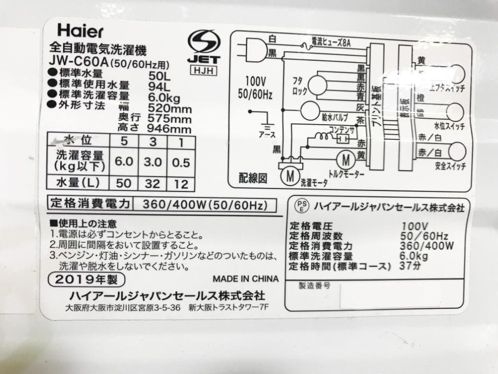 ★美品 中古★Haier 6㎏ 洗濯機【JW-C60A】G0PT