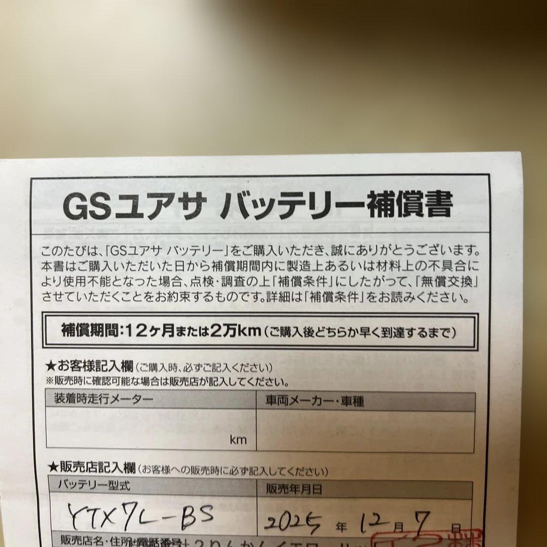 GSユアサ YTX7L-BS バッテリー 12V 6.3Ah 新品純正補償付