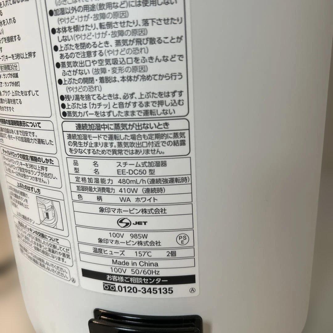 象印 スチーム式加湿器 ホワイト EEDC-50 2022年製 4L