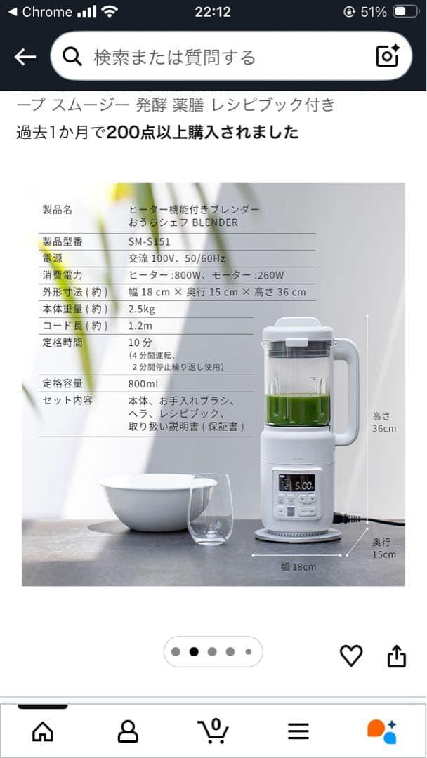 【新品未使用】siroca シロカ ヒーター機能付きブレンダー SM-S151