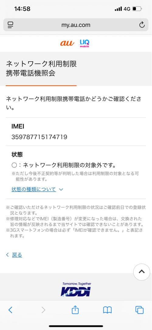 TORQUE 5G 京セラ128GB ロック解除済み