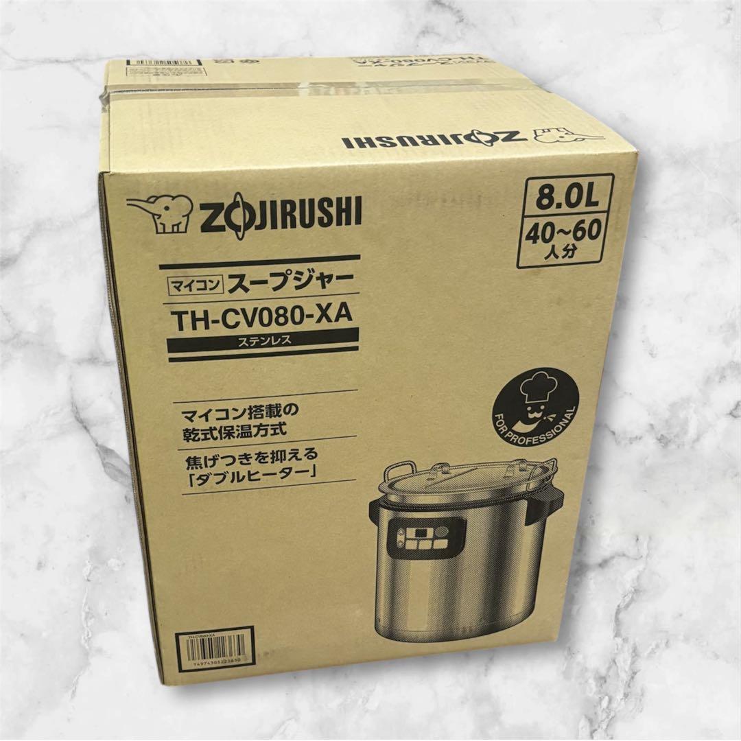 【新品・未使用】2025年　象印　業務用スープジャー　TH-CV080