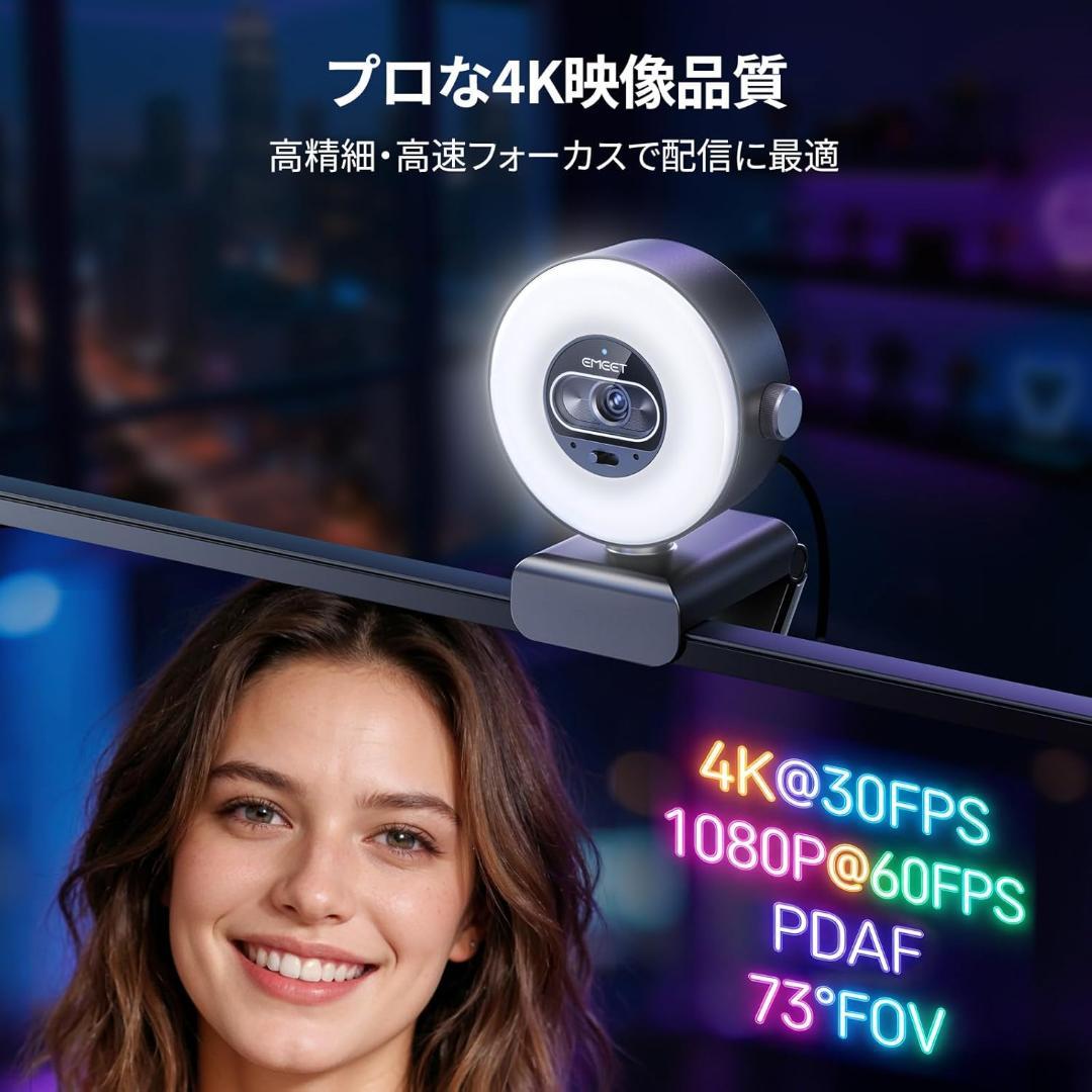 新品 EMEET S600L リングライト一体型Webカメラ