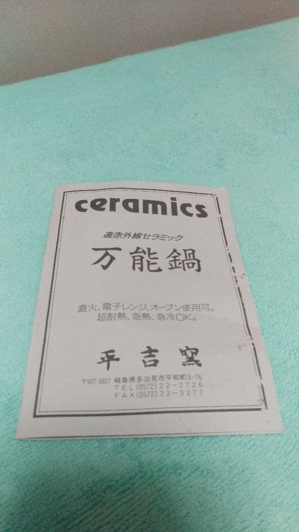 未使用品　ウィルセラム　ウィールセラム　超耐熱セラミック　片手鍋