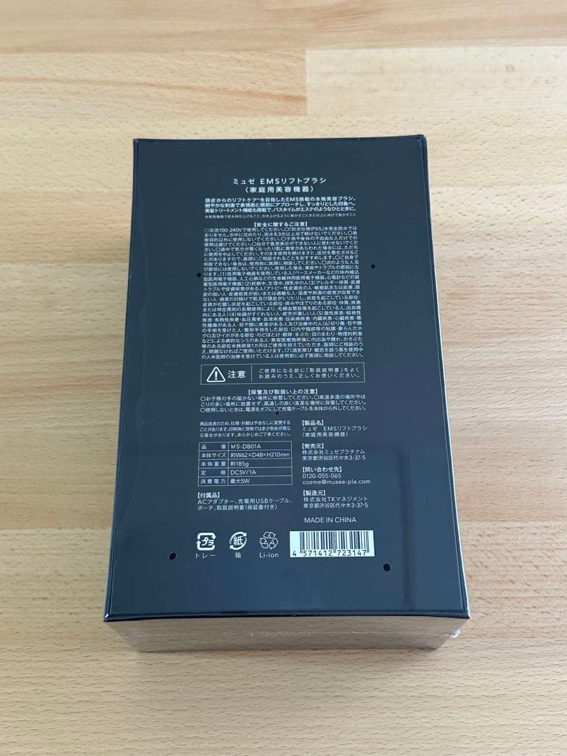 musee ems lift brush 美顔器