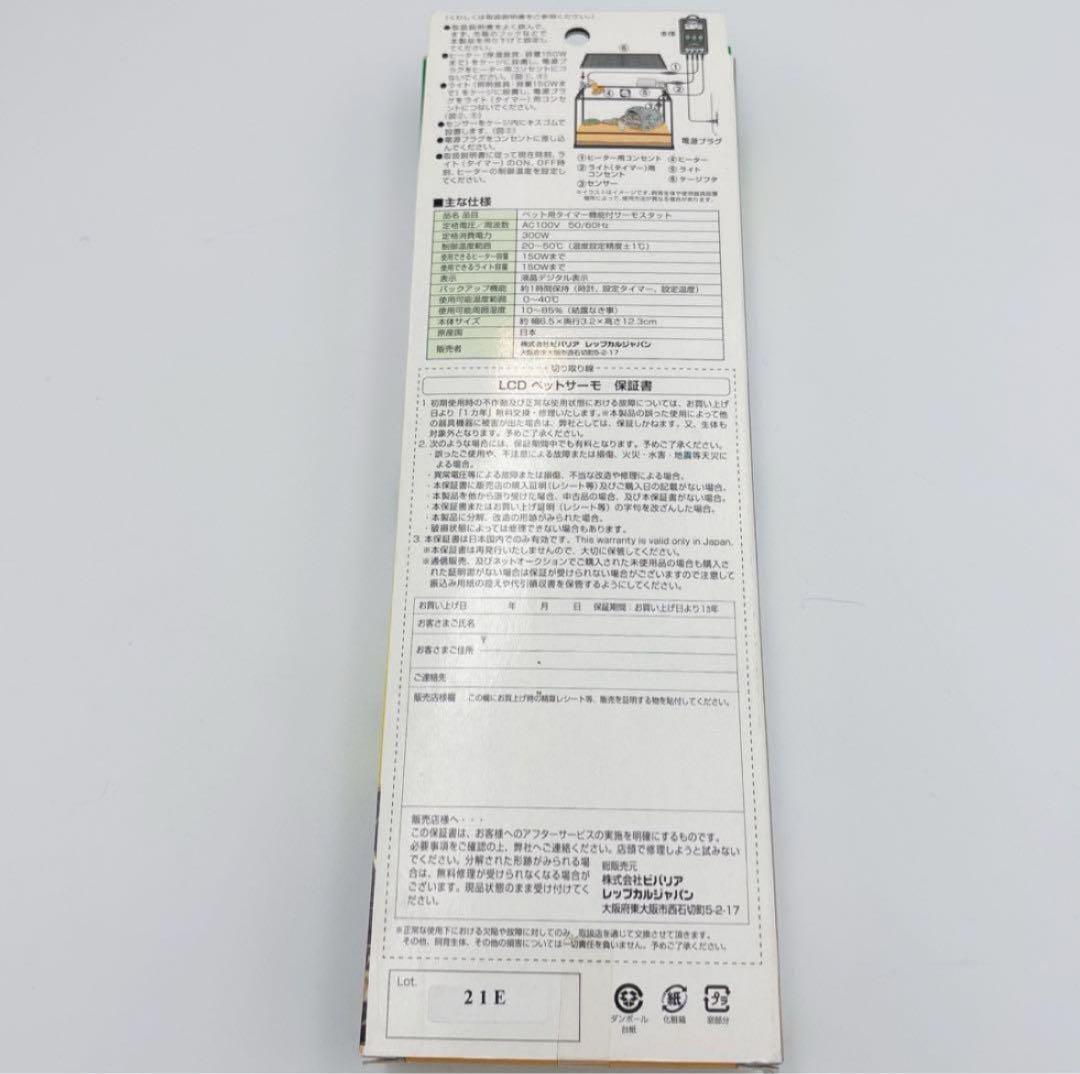 ビバリアLCDペットサーモ 2個セット　温度計　サーモスタット　新品未使用