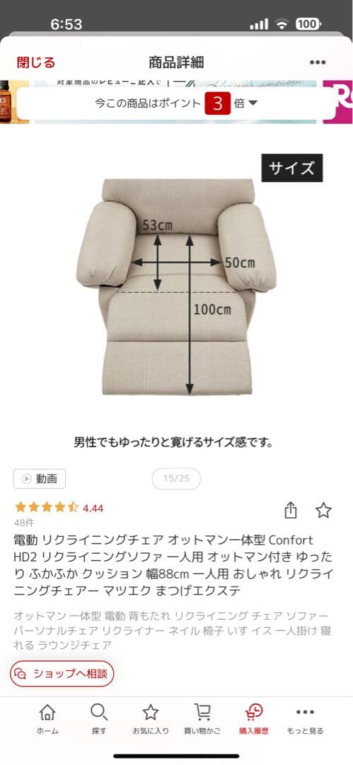 4月10日までの引取最終値下96900円のコンフォートチェア電動リクライニング