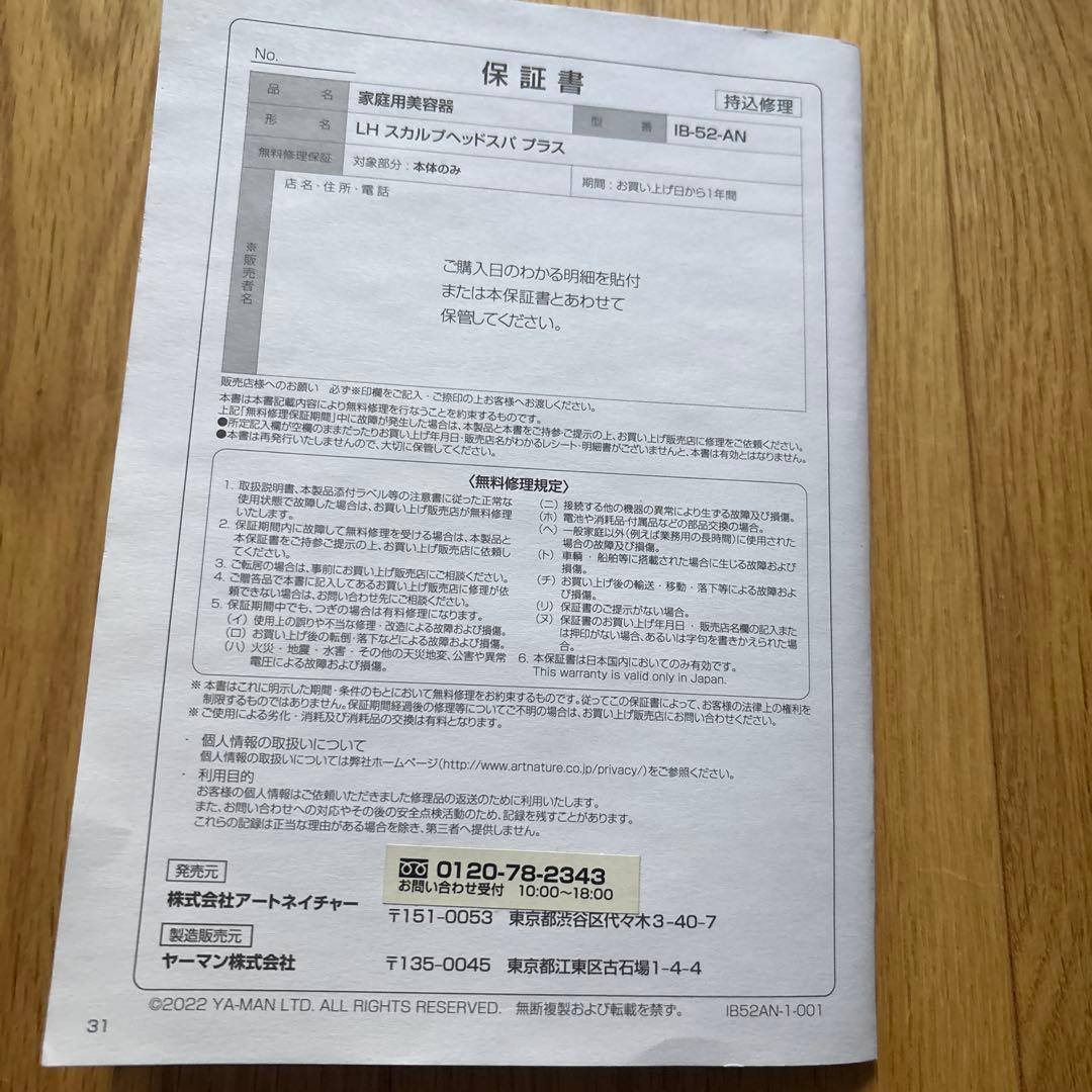 LH スカルプヘッドスパプラス マッサージ機 本体と付属品一式