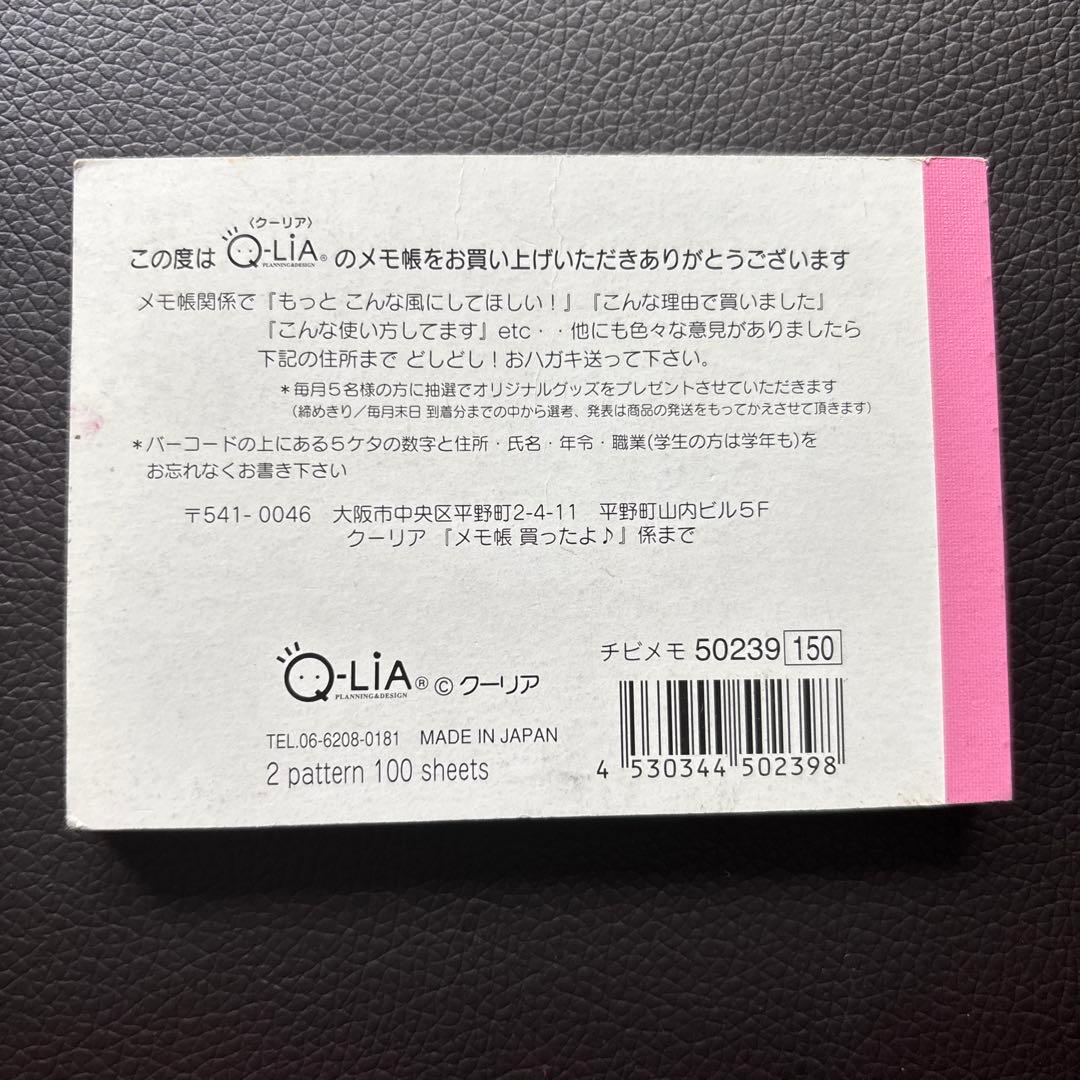 レア　おもちゃ屋はむちゃん　ハムスター　メモ　メモ帳　クーリア　平成レトロ
