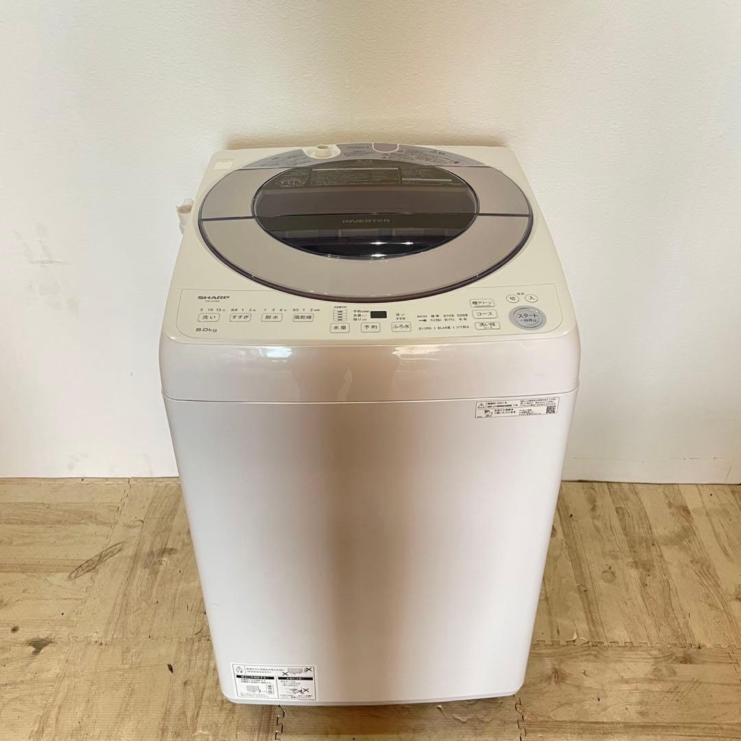 配送設置無料　シャープ　縦型洗濯機　8kg 大容量　21年製