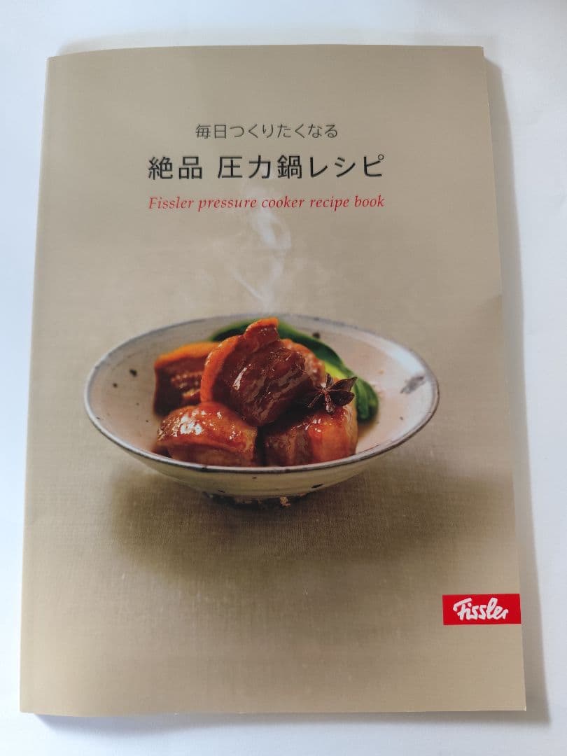 【未使用】 Fissler vitaquick フィスラー 圧力鍋 4.5L