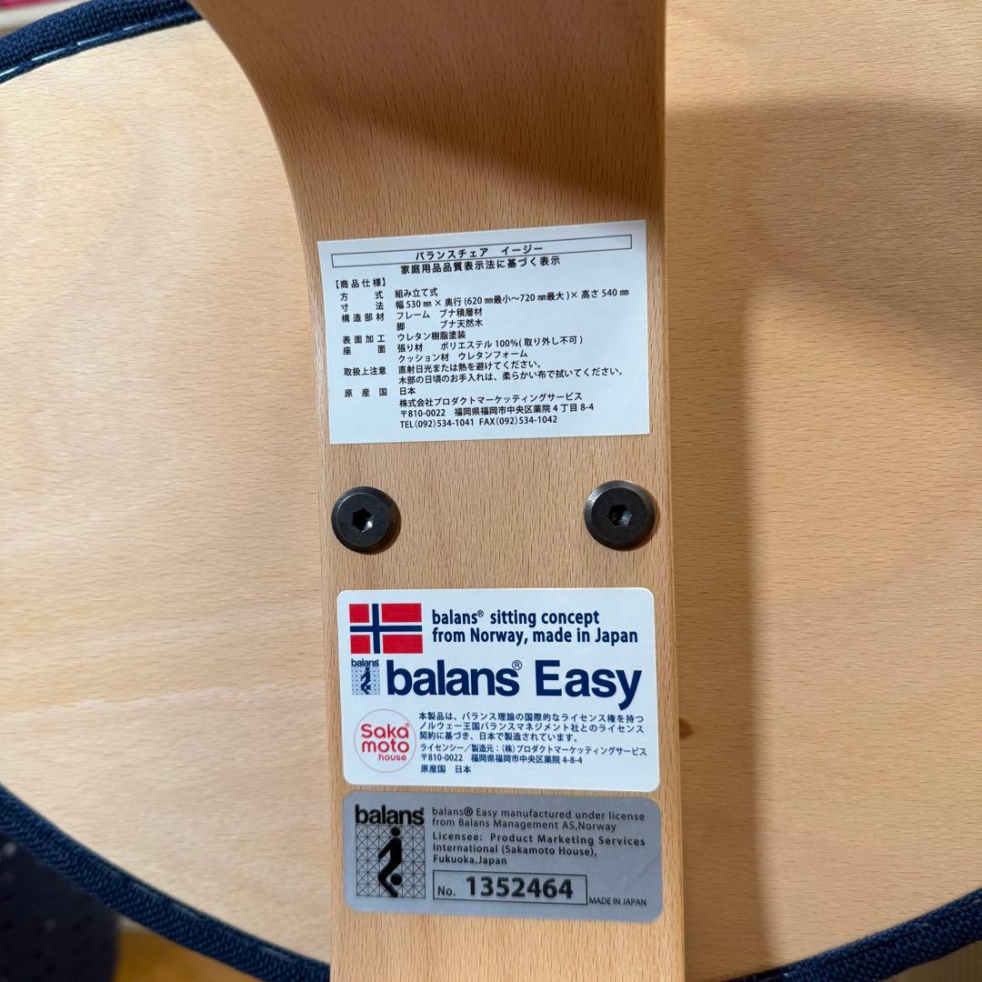 【極美品】サカモトハウス　バランスチェア バランスイージー ネイビー　カバー付き