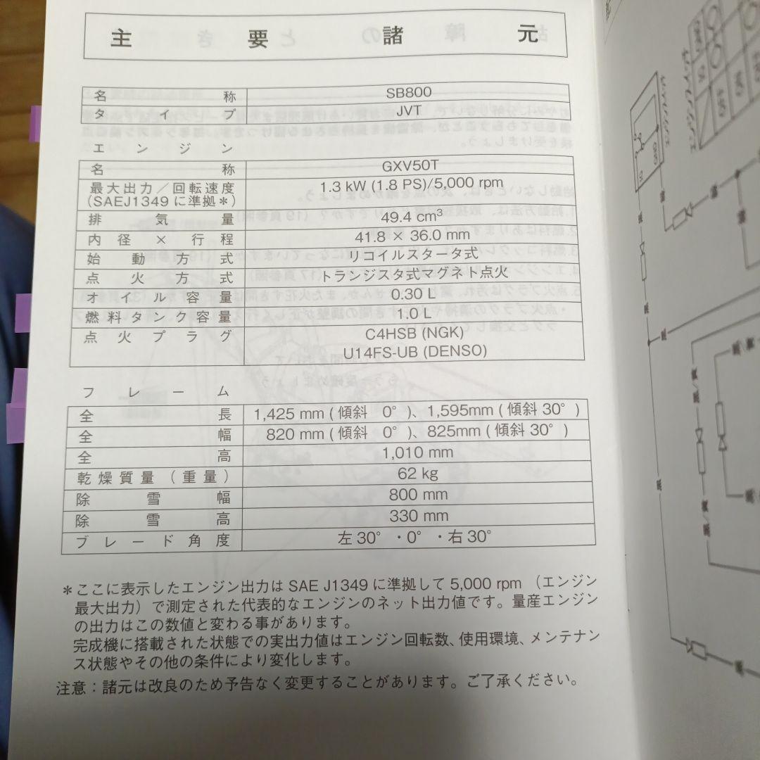 Honda除雪機ユキオスSB800ブレード角度変更可メンテ済み発送不可・直接受渡