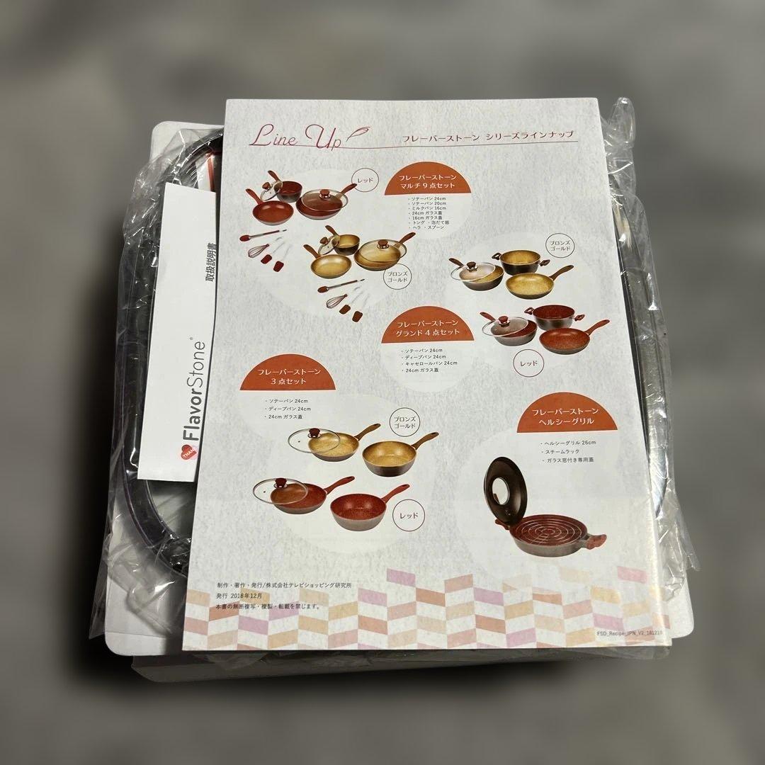 フレーバーストーンダイヤモンドエディション　レシピ本付き